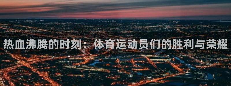 谈球吧